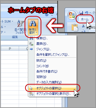 excel_select-objects