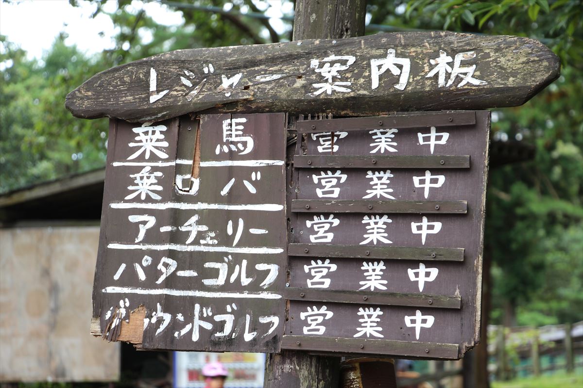 福島県の磐梯南ヶ丘牧場のレジャー案内図
