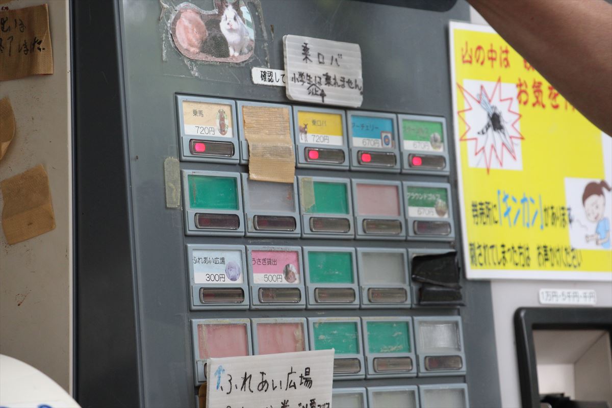 福島県の磐梯南ヶ丘牧場のチケット券売機