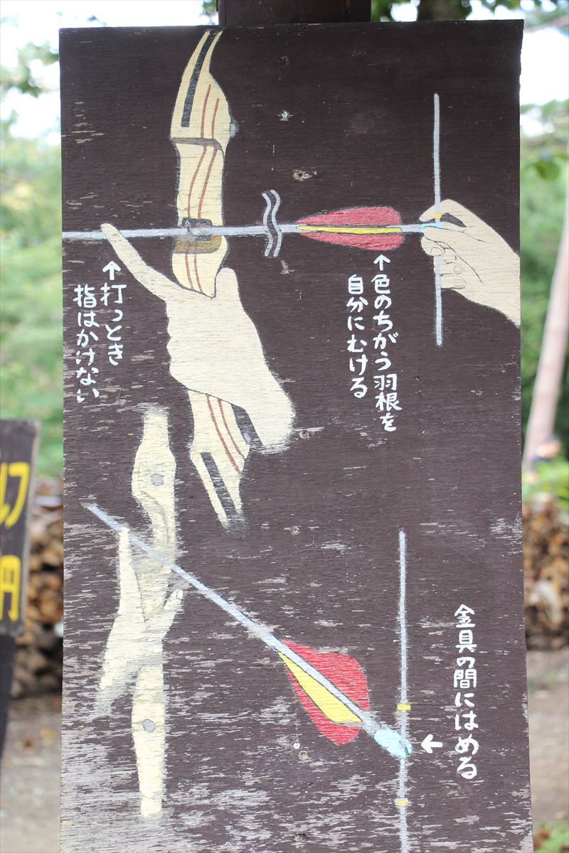 福島県の磐梯南ヶ丘牧場のアーチェリー体験