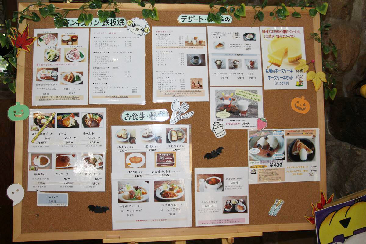 福島県の磐梯南ヶ丘牧場のレストランメニュー