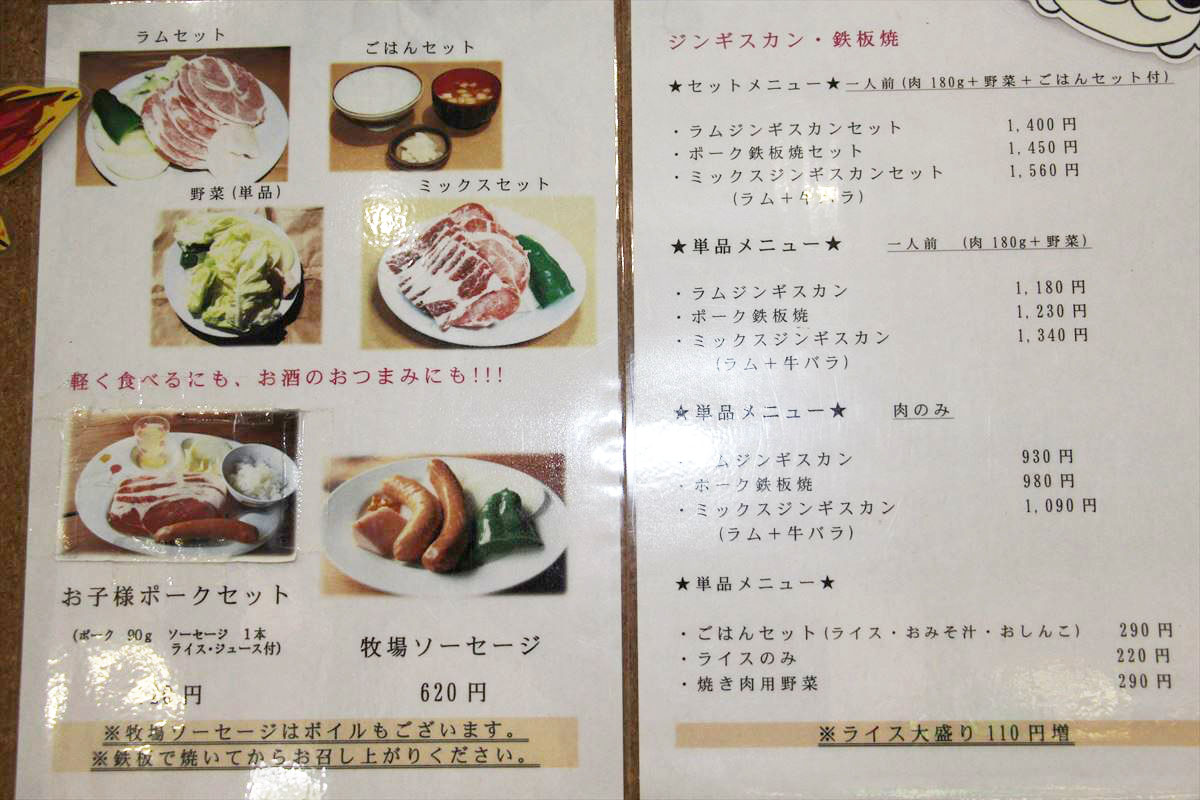 福島県の磐梯南ヶ丘牧場のジンギスカン