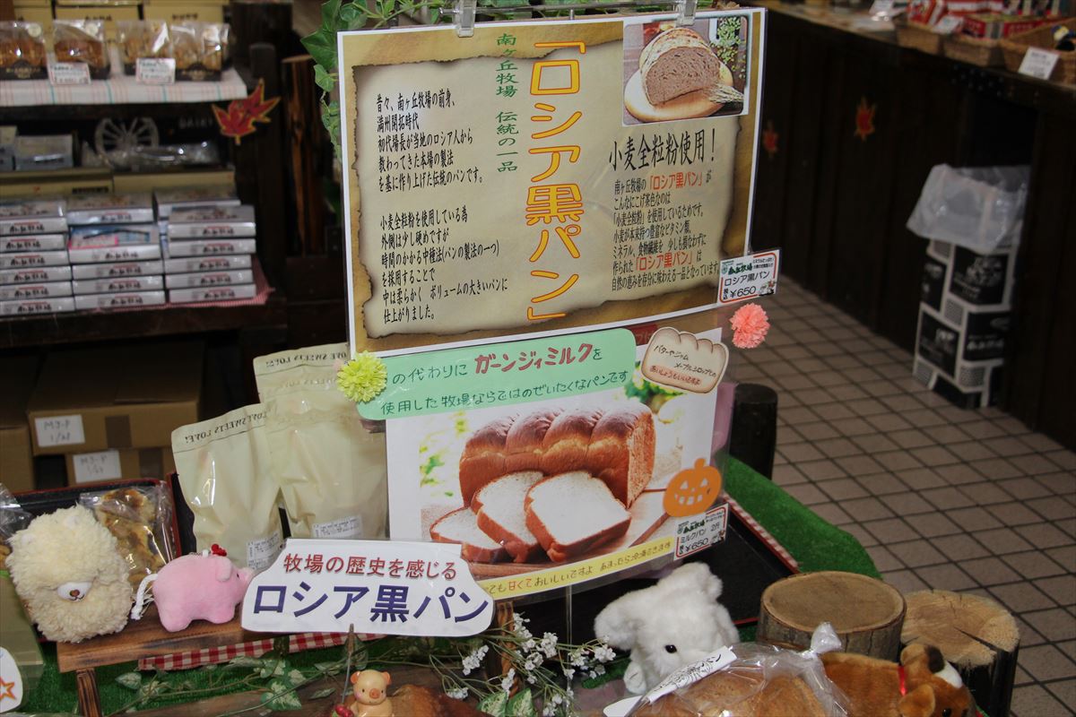福島県の磐梯南ヶ丘牧場のロシア黒パン