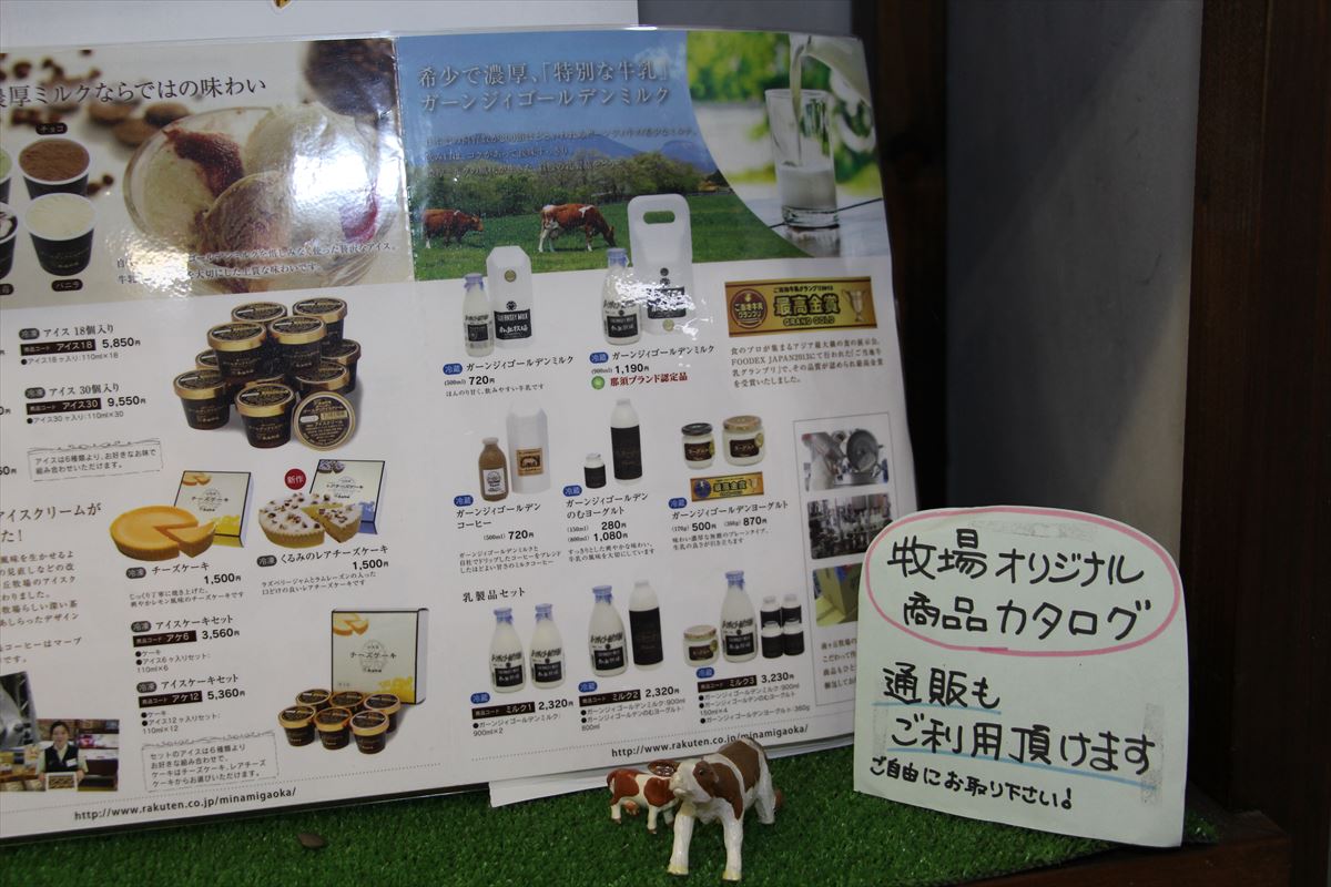 福島県の磐梯南ヶ丘牧場の通信販売カタログ