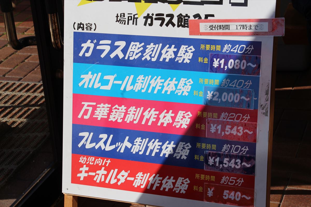 福島県ガラス館の制作体験