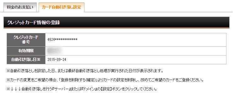 三菱東京ＵＦＪ VISA デビットカードでエックスサーバが利用可能