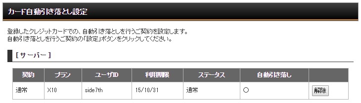 三菱東京ＵＦＪ VISA デビットカードでエックスサーバが利用可能