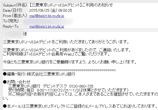 三菱東京ＵＦＪ VISA デビットカードでエックスサーバが利用可能