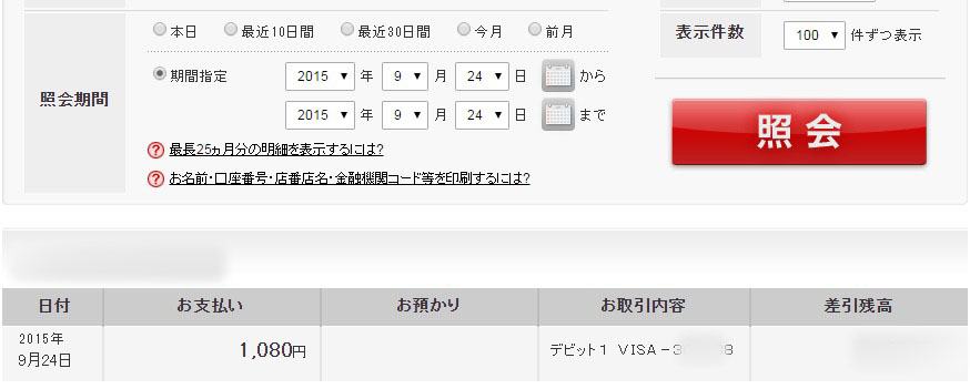 三菱東京ＵＦＪ VISA デビットカードでエックスサーバが利用可能