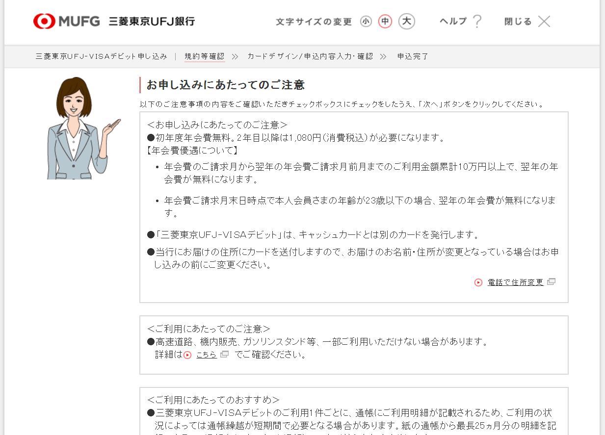 MUFG_debit_application_2