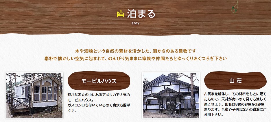 福島県の磐梯南ヶ丘牧場の宿泊施設