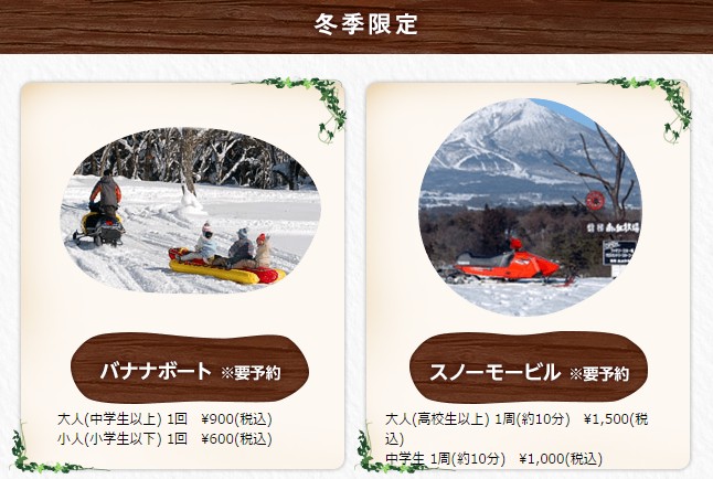 福島県の磐梯南ヶ丘牧場の冬季限定アクティビティ