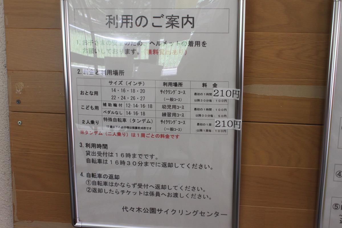 レンタルサイクルで遊べる代々木公園の料金表