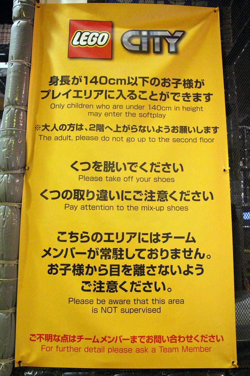 お台場レゴランドのアスレチック「レゴファイアーアカデミー」の注意事項