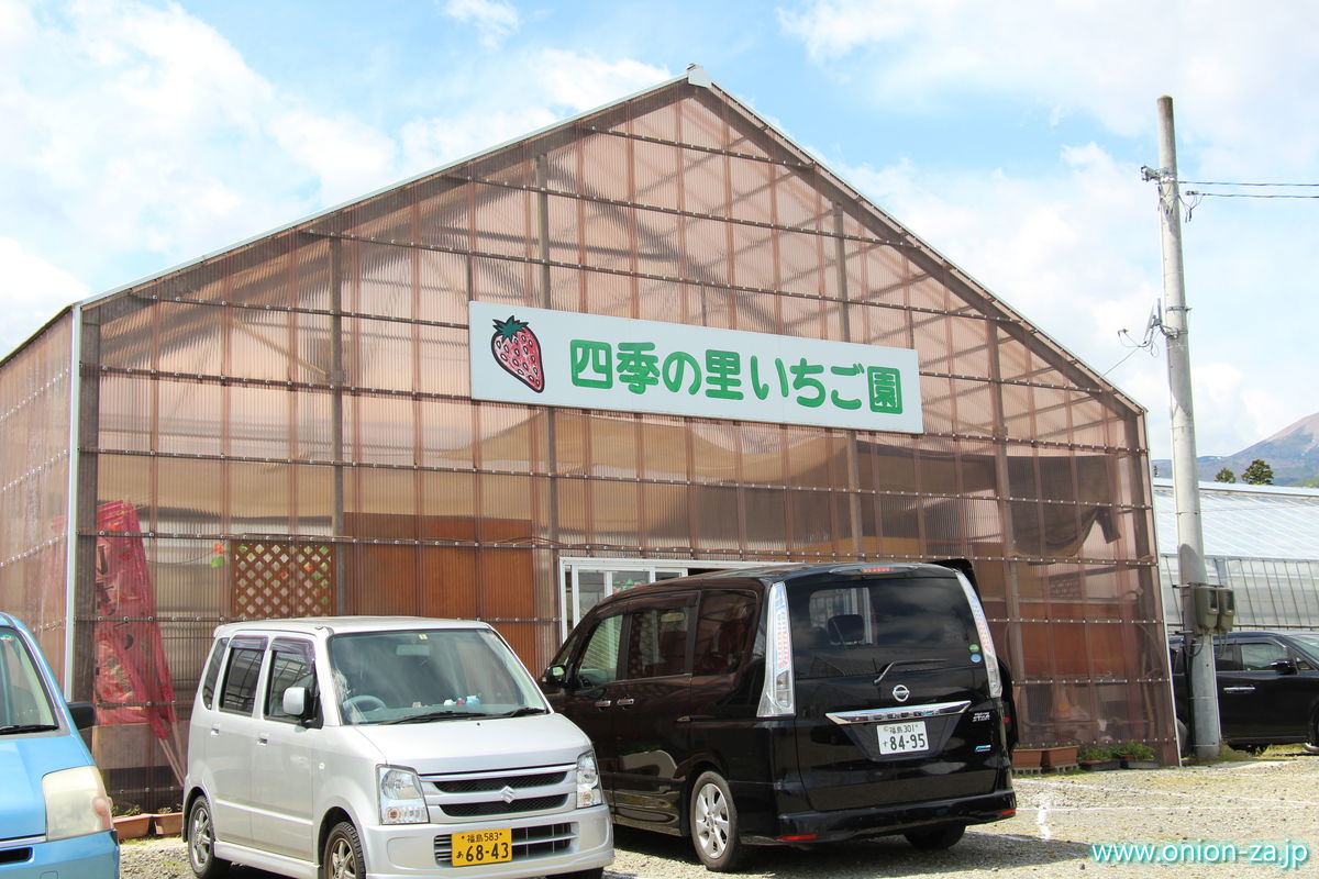 福島県のイチゴ狩り「四季の里いちご園」の入り口