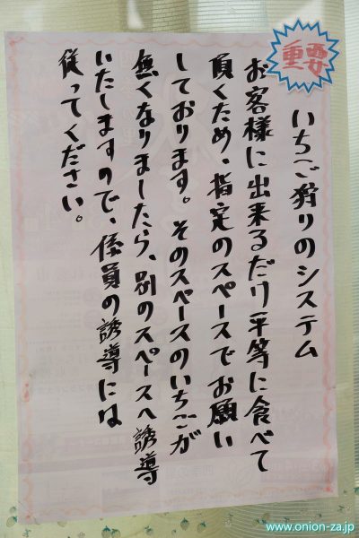 福島県のイチゴ狩り「四季の里いちご園」のシステム