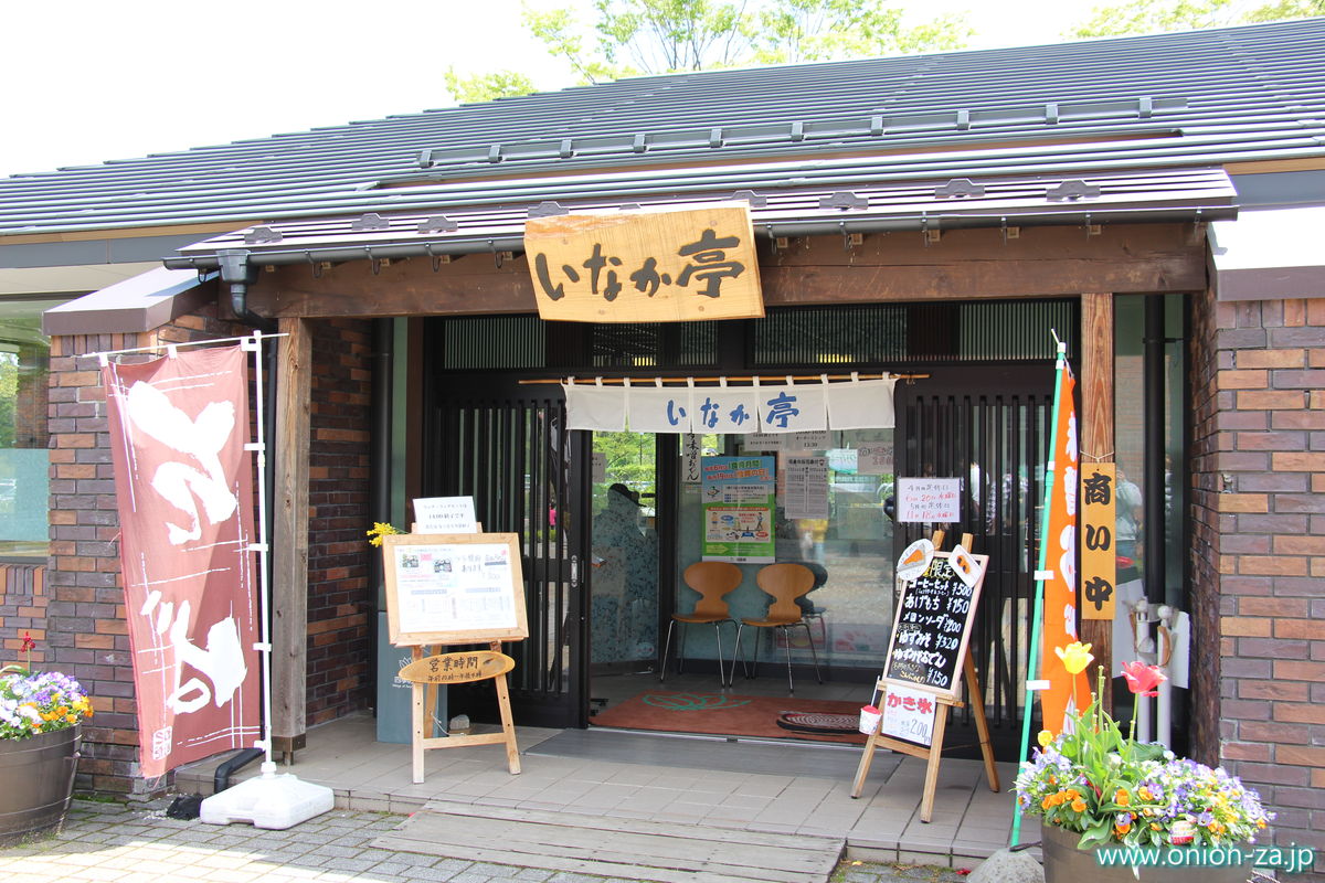 福島県「四季の里公園」のレストランいなか亭