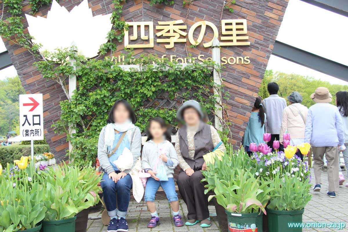 福島県「四季の里公園」の正門前で記念撮影