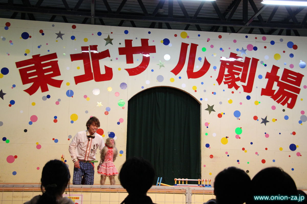 東北サファリパークの東北サル劇場