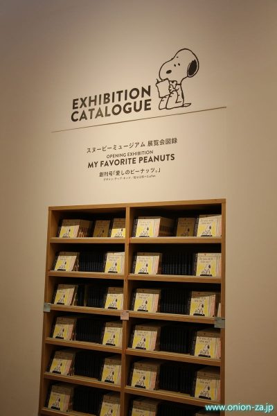 スヌーピーミュージアムの展覧会図録の創刊号