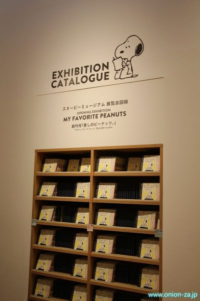 スヌーピーミュージアムの展覧会図録の創刊号