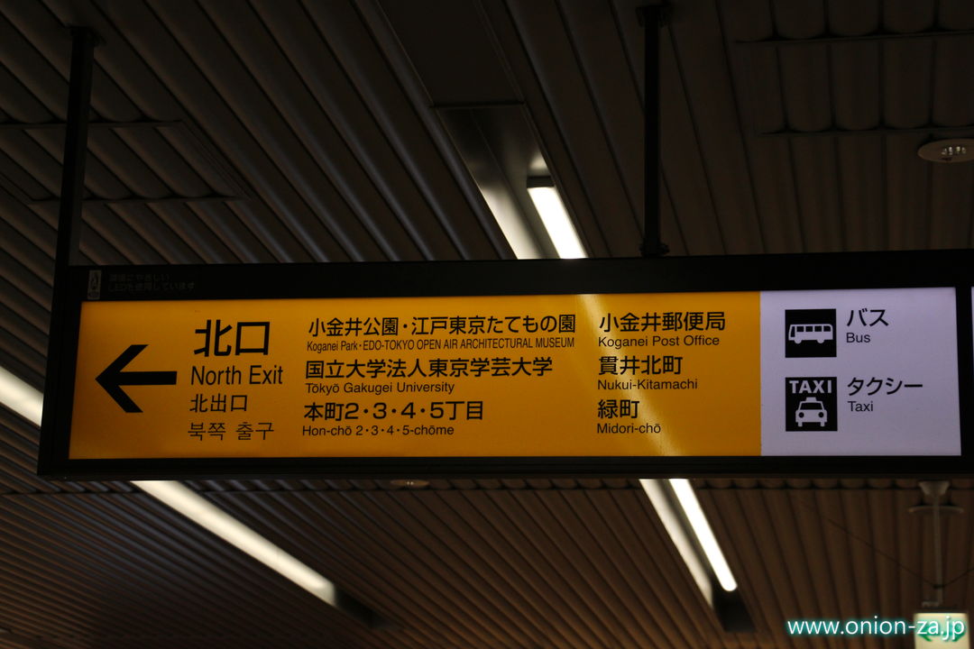 武蔵小金井駅北口