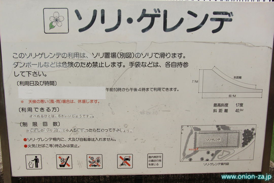 小金井公園ソリゲレンデの注意事項