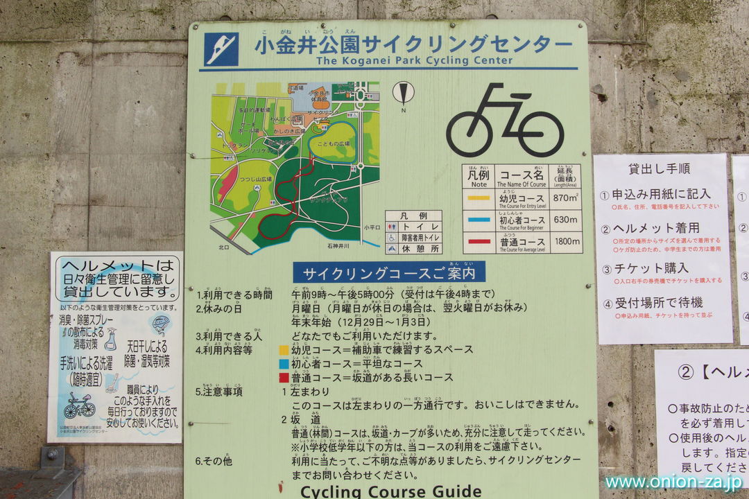 小金井公園サイクリングセンターの案内図