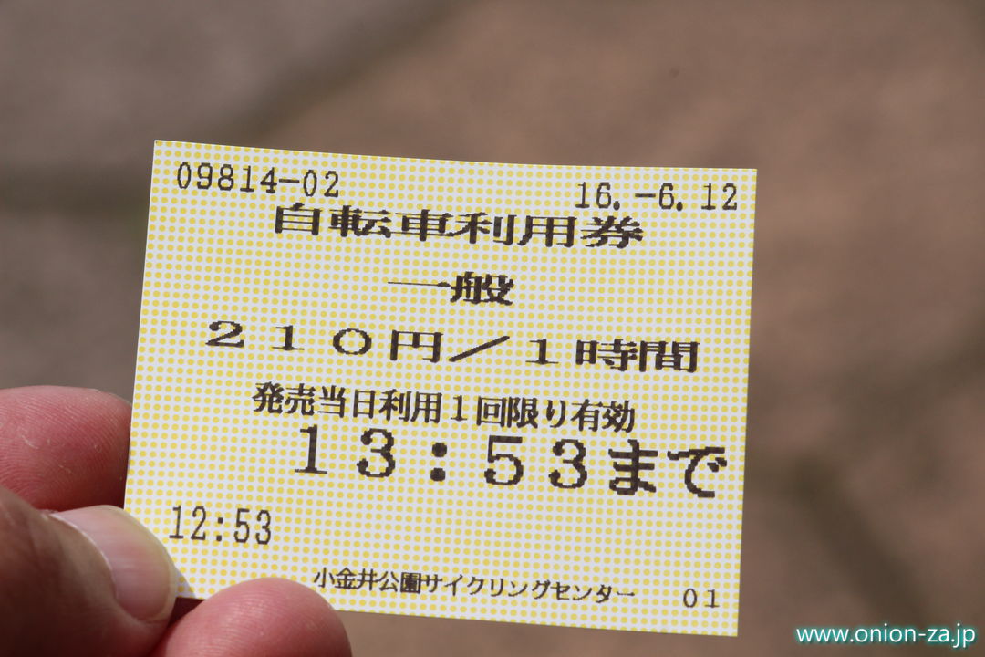 小金井公園サイクリングセンターの自転車利用券