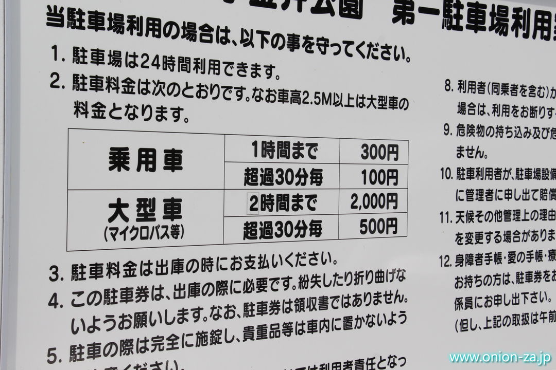 小金井公園の第一駐車場価格表