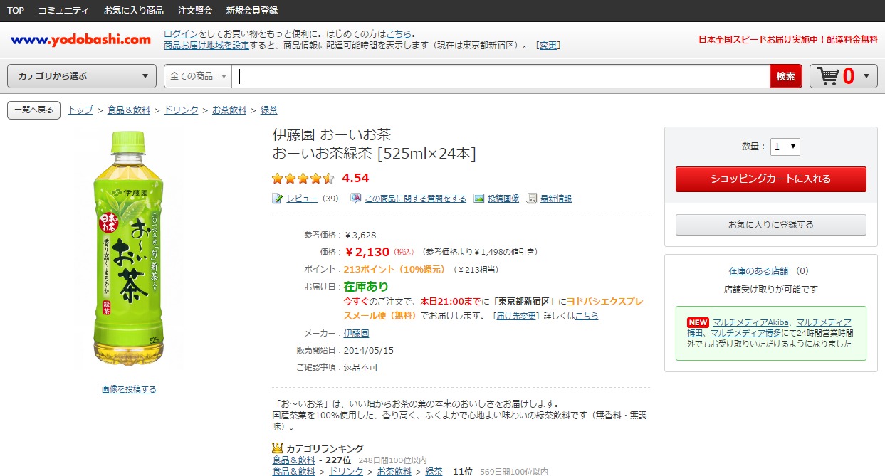 比較してみた お茶 水 ドリンクが一番安いネットショップはどこなのか パパママ世代応援ブログ オニオン座