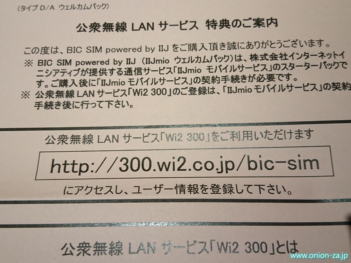 Wi Fiがセットでお得 ビックsimとヨドバシカメラsimを比較して申し込んでみた話 パパママ世代応援ブログ オニオン座 Wi Fiがセットでお得 ビックsimとヨドバシカメラsimを比較して申し込んでみた話 パパママ世代応援ブログ オニオン座
