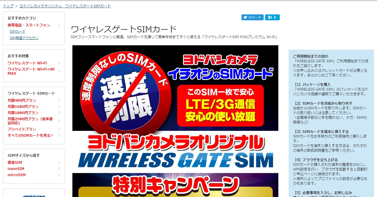 Wi Fiがセットでお得 ビックsimとヨドバシカメラsimを比較して申し込んでみた話 パパママ世代応援ブログ オニオン座