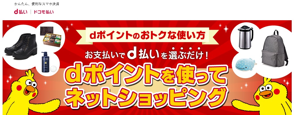 どこが違うの ネット決済 ｄ払い と ドコモ払い を比較してみた ついでにドコモ口座も パパママ世代応援ブログ オニオン座