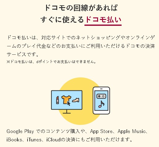 どこが違うの ネット決済 ｄ払い と ドコモ払い を比較してみた ついでにドコモ口座も パパママ世代応援ブログ オニオン座