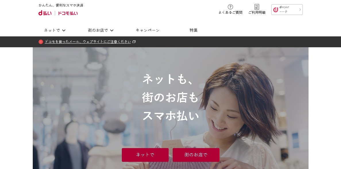 どこが違うの ネット決済 d払い と ドコモ払い を比較してみた ついでにドコモ口座も パパママ世代応援ブログ オニオン座 どこが違うの ネット決済 d払い と ドコモ払い を比較してみた ついでにドコモ口座も パパママ世代応援ブログ オニオン座