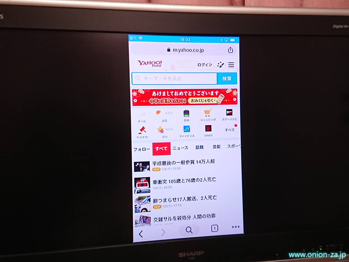 Iphone Ipad Android Mac Windowsの画面を家庭用テレビ モニターディスプレイ パソコンへ映し出すミラーリング方法まとめ パパママ世代応援ブログ オニオン座