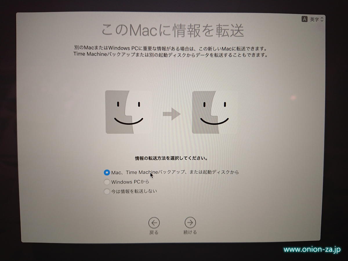 MacBookを買い換えの方は環境移行が便利なアシスタントを使うべし