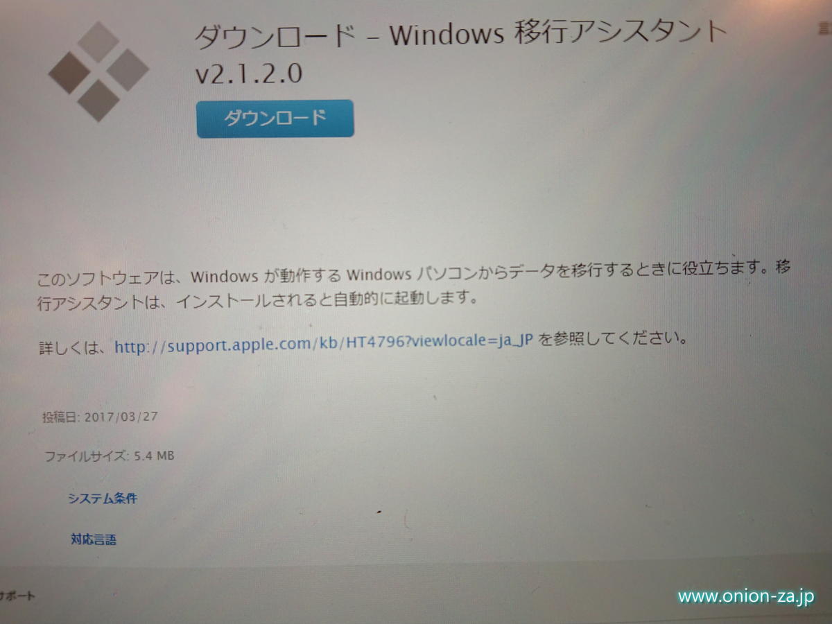 WindowsからMacへの環境移行もアプリで可能