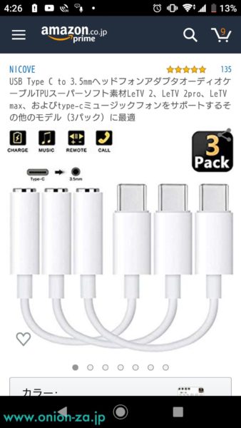 iPad Proユーザーが買ってはいけないヘッドフォンアダプターの一例