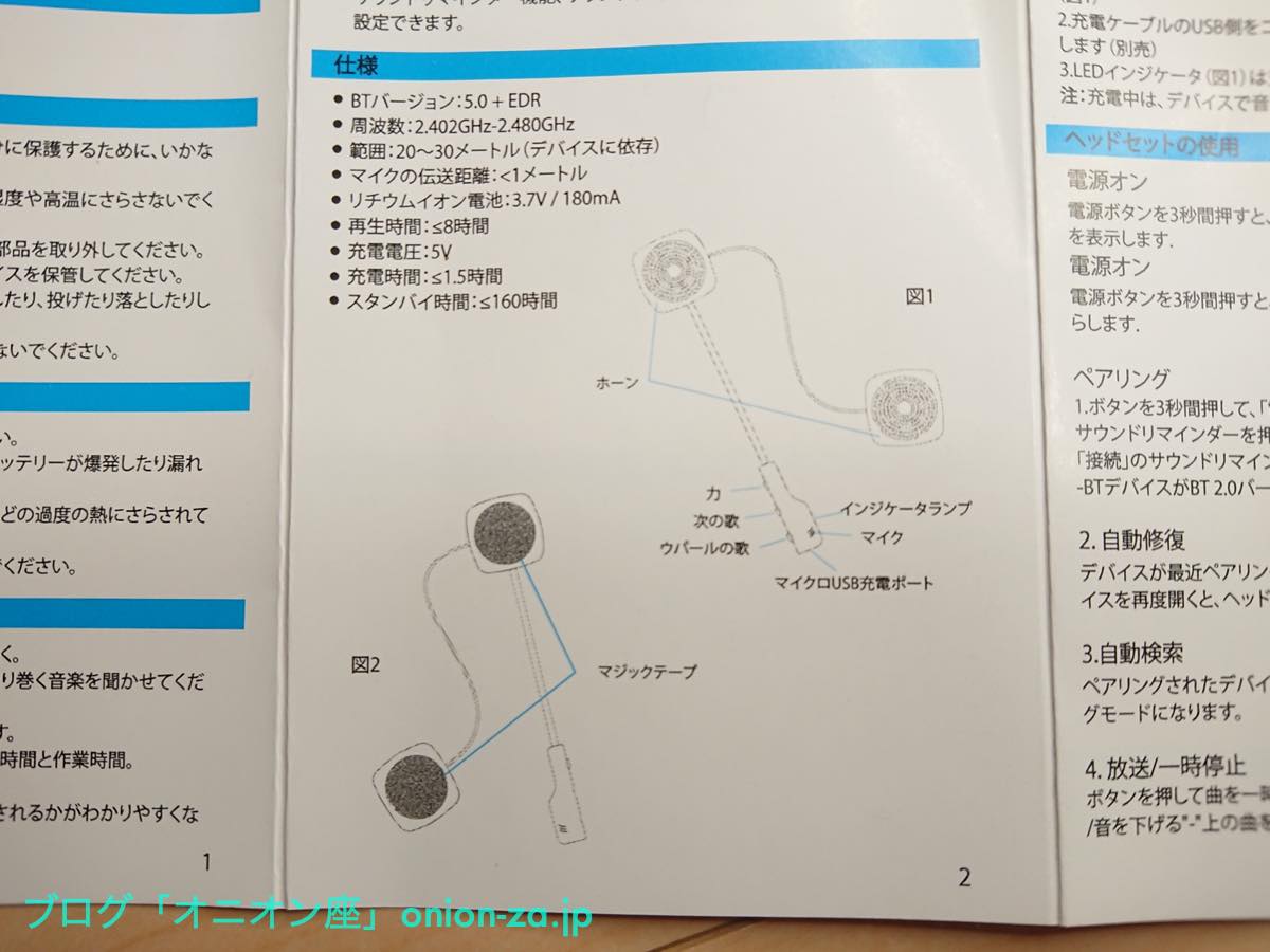 あくまで通話機なので、オーディオスペックは書かれていない