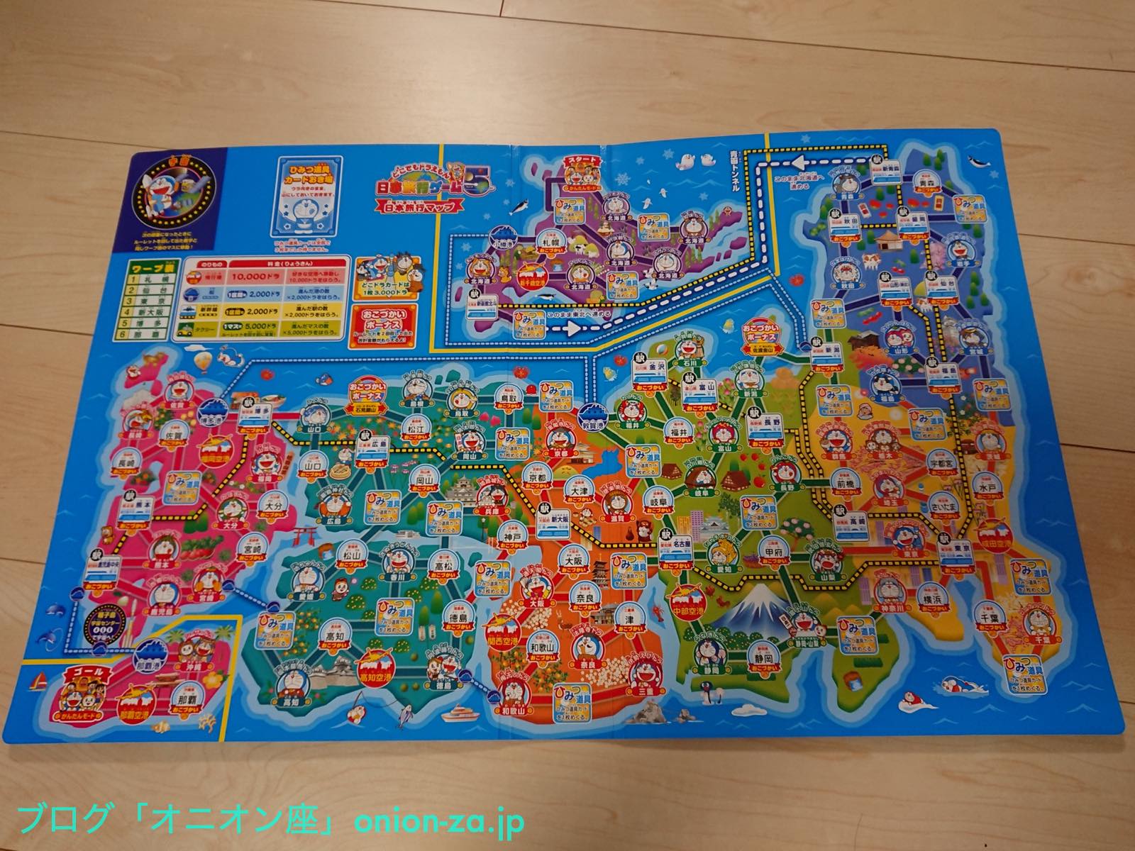 ステイホーム！お家で遊べるすごろくゲーム「どこでもドラえもん日本旅行ゲーム5」をやってみた - パパママ世代応援ブログ：オニオン座
