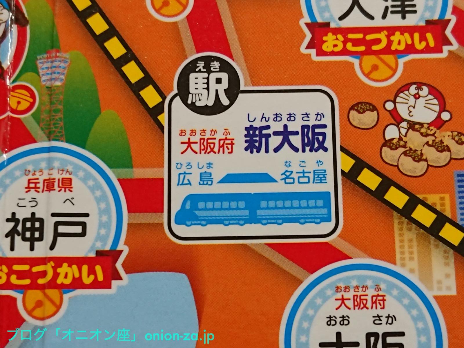 ステイホーム お家で遊べるすごろくゲーム どこでもドラえもん日本旅行ゲーム5 をやってみた パパママ世代応援ブログ オニオン座