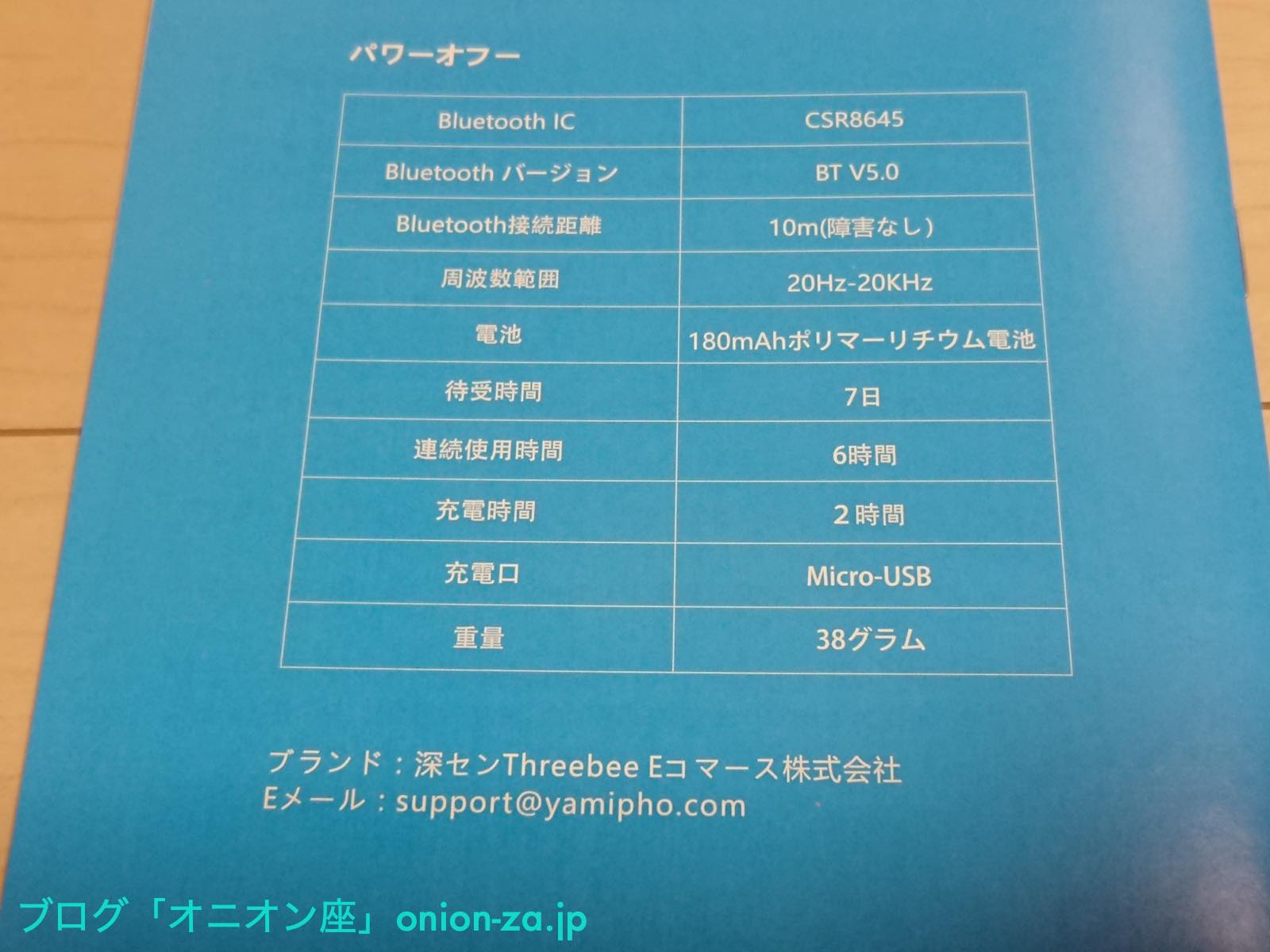 バッテリーの持ちは、一般的な無線イヤホンと同等で悪くありません