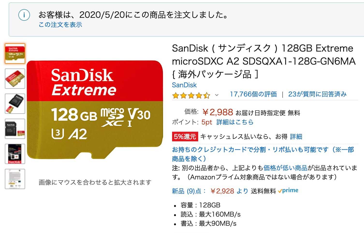 読み込み速度は、ドコモのUltra Plusより1.6倍早いのに価格は4分の1以下
