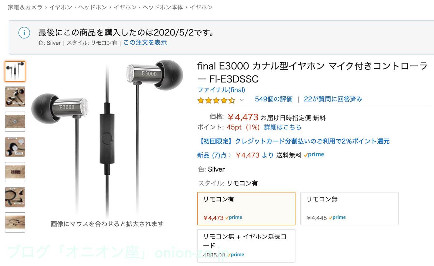 final E3000とE3000Cの価格差は数十円しかない