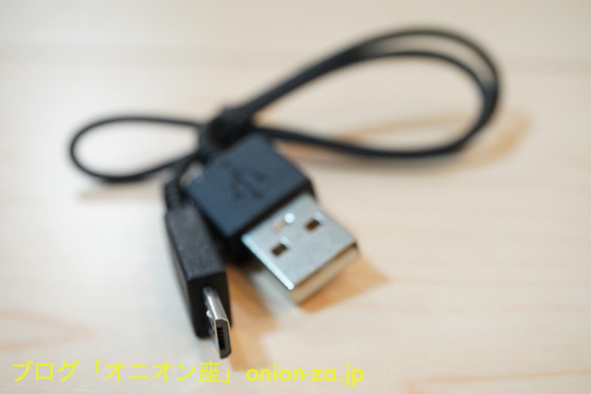 USB MicroBケーブルでの充電はそろそろやめて頂きたい