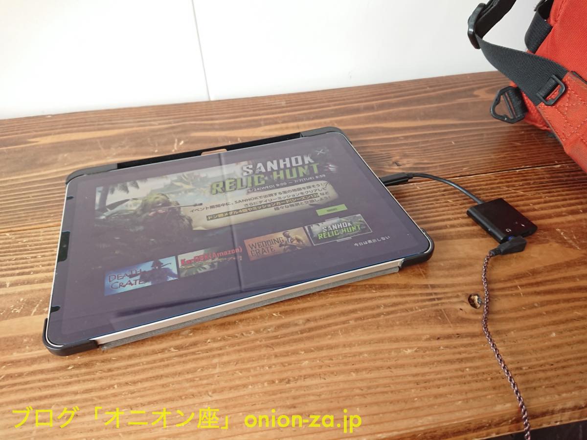 PUBGモバイルで征服者になる方法：iPadProとUSBイヤホンアダプタ