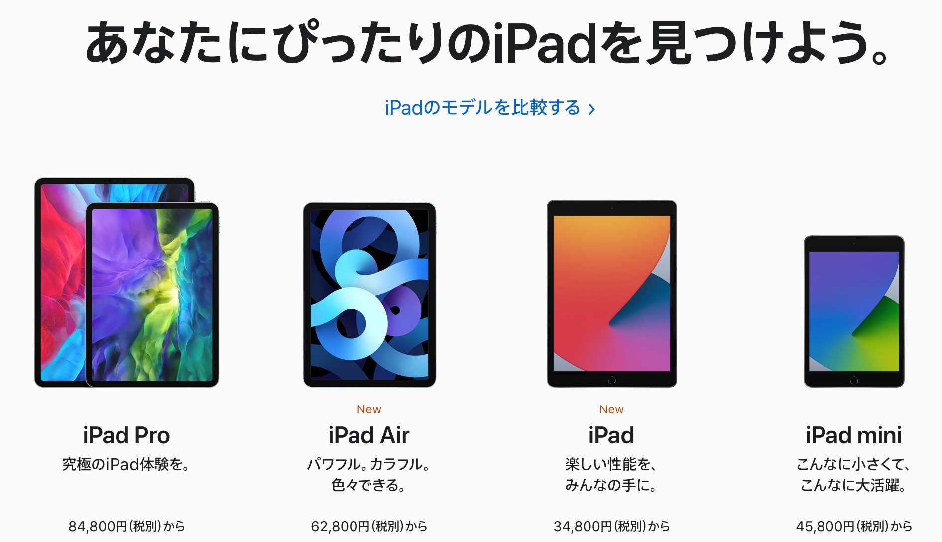 Apple Ipadシリーズで 無印 Air Pro Miniのどれを買うか迷ったら 読んで欲しいipadの選び方 パパママ世代応援ブログ オニオン座