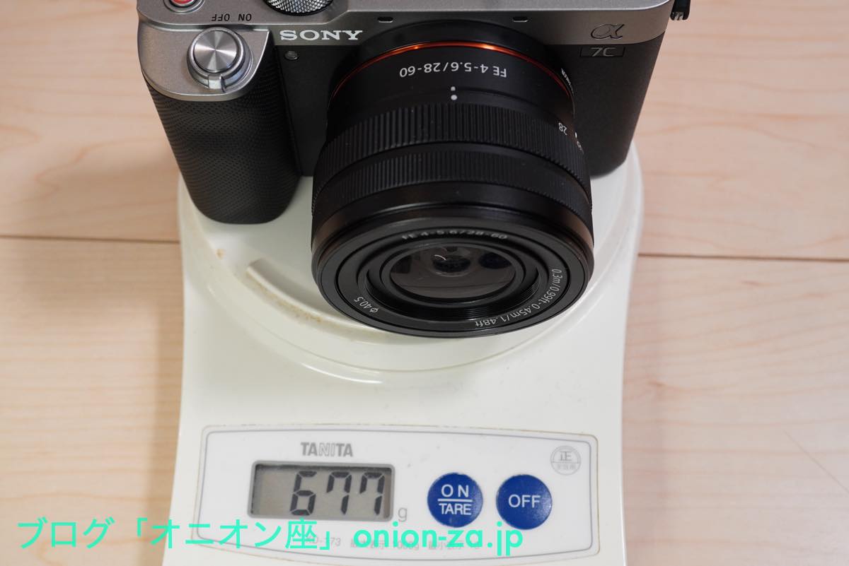 SONY α7cとキットレンズ合計の実測重量は677グラム